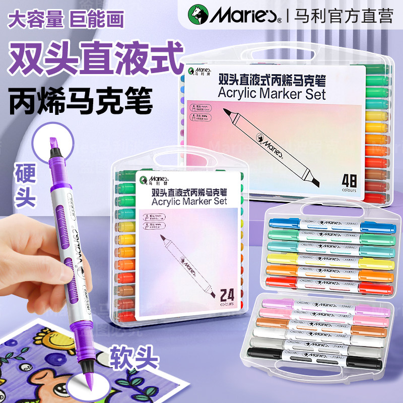 马利双头直液式丙烯马克笔小学生专用可叠色48色不透色软头笔幼儿园画画美术颜料笔画笔儿童无毒可水洗彩笔