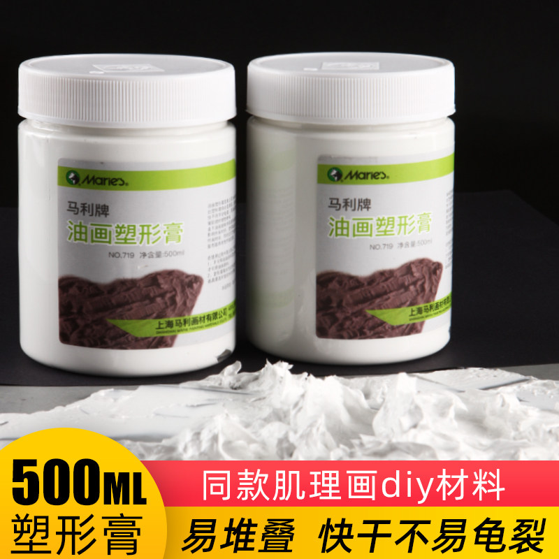 马利牌油画塑形膏丙烯油画底料调料油画媒介打底树脂油画布白色大瓶美术生专用肌理画diy材料快干不龟裂塑型