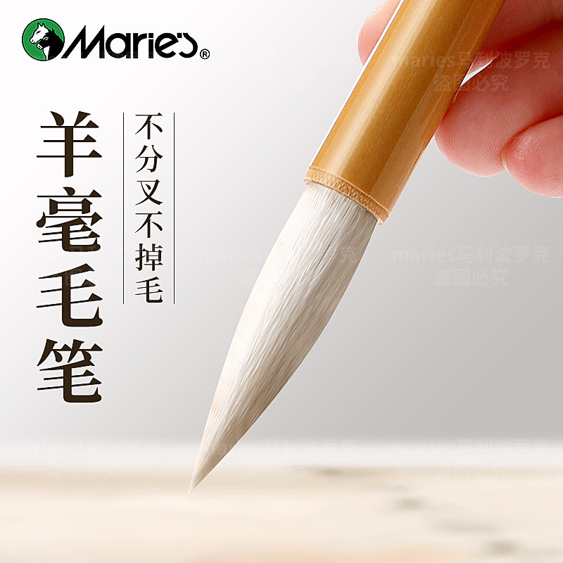 马利羊毫毛笔书法专用初学者兼毫中楷中号狼羊兼豪小学生三年级写毛笔字国画写意欧楷狼毫大中小软笔隶书篆书