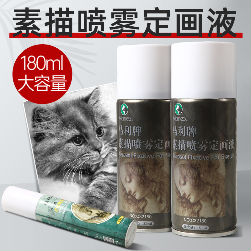 马利牌素描喷雾定画液180ml通用色粉画素描写生固定液美术素描考试专用彩铅定画剂大瓶铅笔炭笔定型液