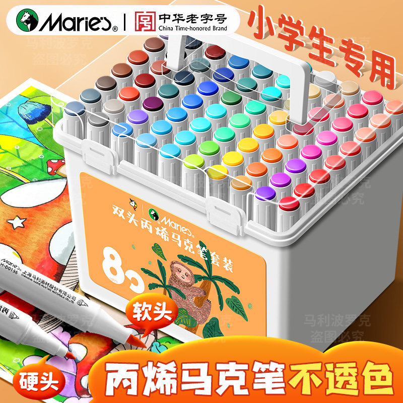 马利丙烯马克笔小学生美术专用软头不透色可叠色画笔儿童彩笔幼儿园双头水性可水洗炳稀涂鸦拍立得24/36/80色