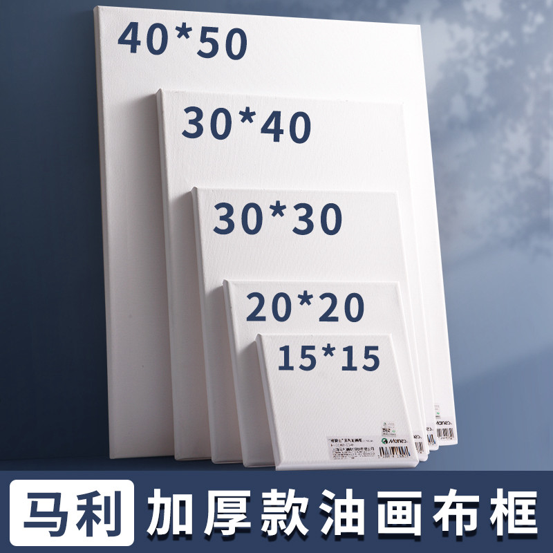 马利牌油画框画框丙烯画布带框带画板板颜料布板子棉布石英砂油布布料肌理画相框工具套装diy大装饰空白小