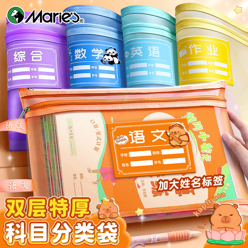 马利科目袋文件袋小学生科目分类袋语文数学英语分类学科收纳袋拉链式作业书袋手提一年级书本课本试卷收纳袋