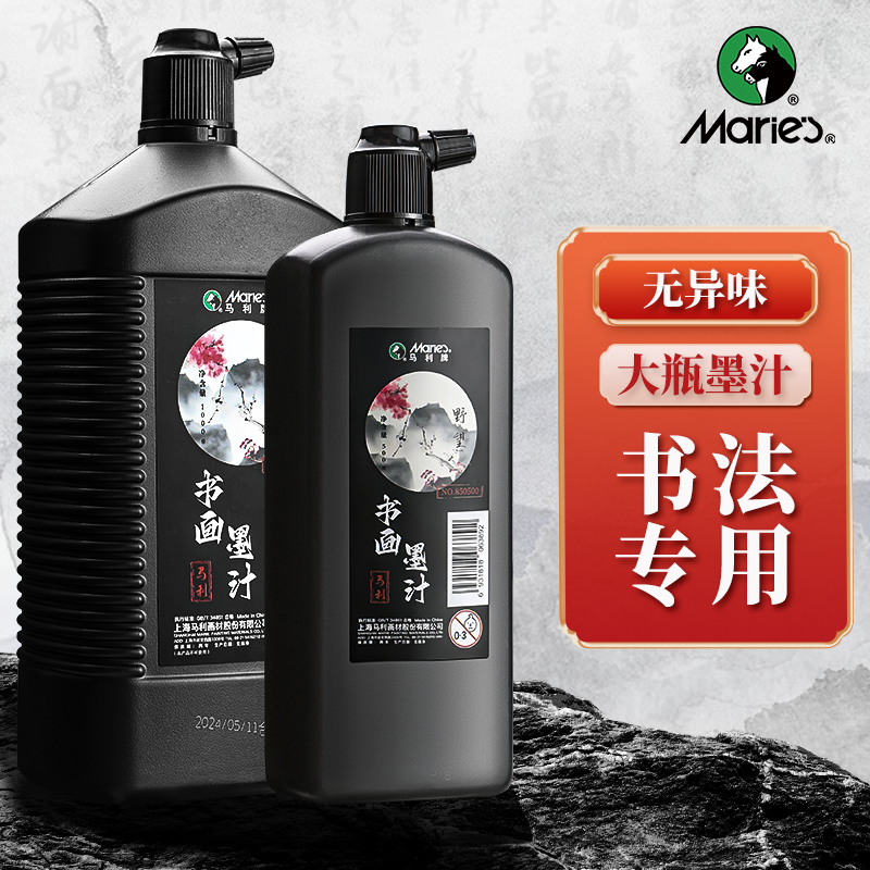 马利墨汁书法专用250g墨水毛笔国画初学者写毛笔字500g黑墨笔墨无味大瓶墨计练习书画默汁高浓油烟墨墨碟