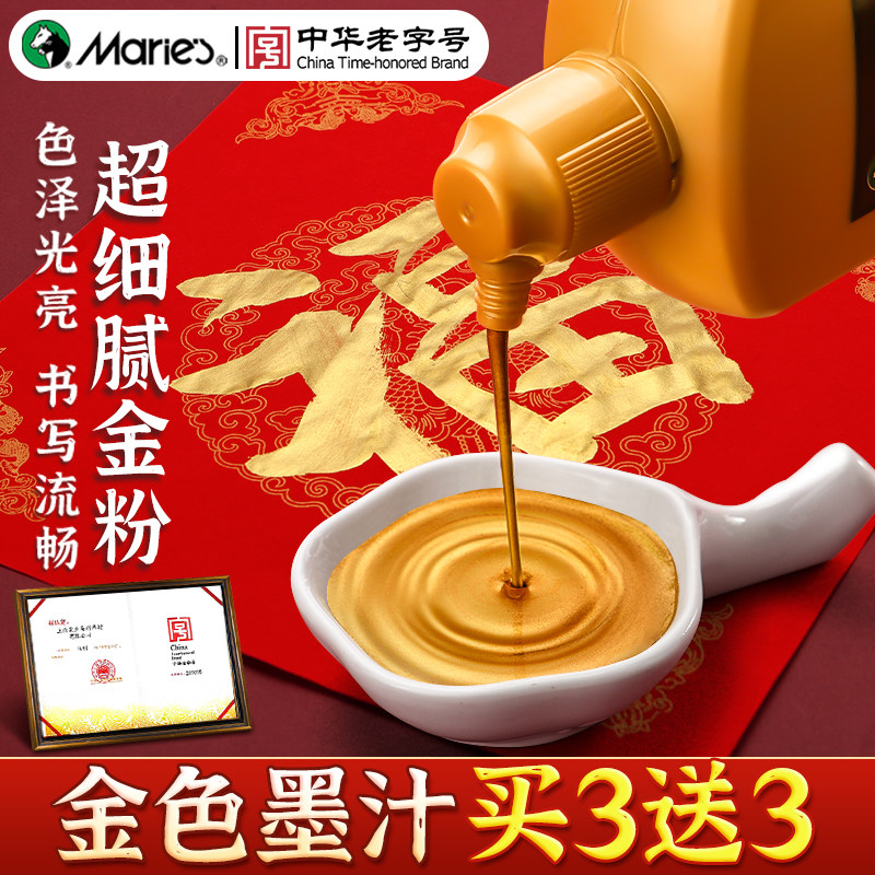 马利金墨汁书法专用金墨金色墨汁金粉写对联纸墨水毛笔写春联自写福字手写斗方国画2026新款黄色颜料过年墨计