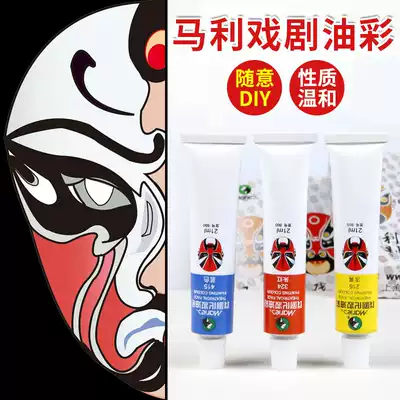 Marley brand oil paint drama cosmetics oil paint Peking Opera facial makeup paint 21ml branch