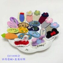 Long Ma Zai handmade crochet wool diy Net Red Star Dew hairclip retro embroidery hair jewelry woven material bag