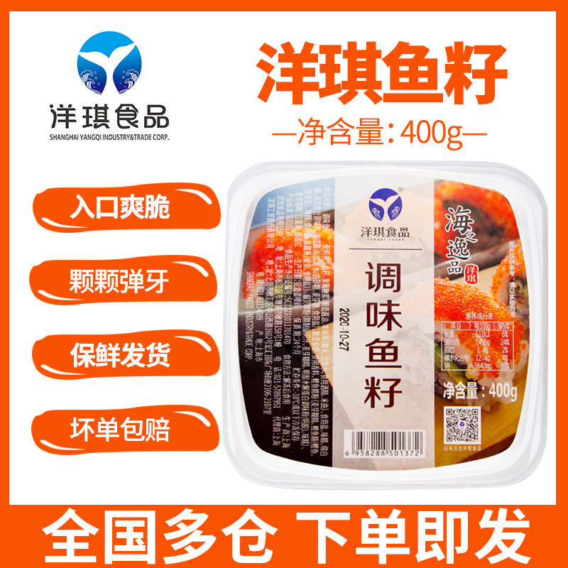 Yogi Frozen Flying Fish Roe Instant Eat small grain multi-spring caviar Japanese sushi fish roe special crab roe frozen 400g