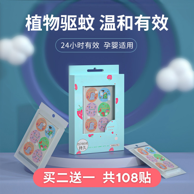 Children, babies, babies, pregnant women, infants and young children, outdoor mosquito repellent stickers, mosquito bracelets, cartoon portable stickers, plant essential oils