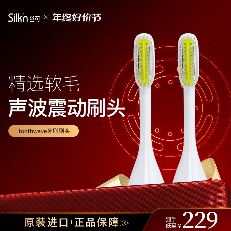 (exclusive accessories) Silkn silk Toothwave Radio Frequency Electric sonic silicone strips with replaceable toothbrush head-Taobao
