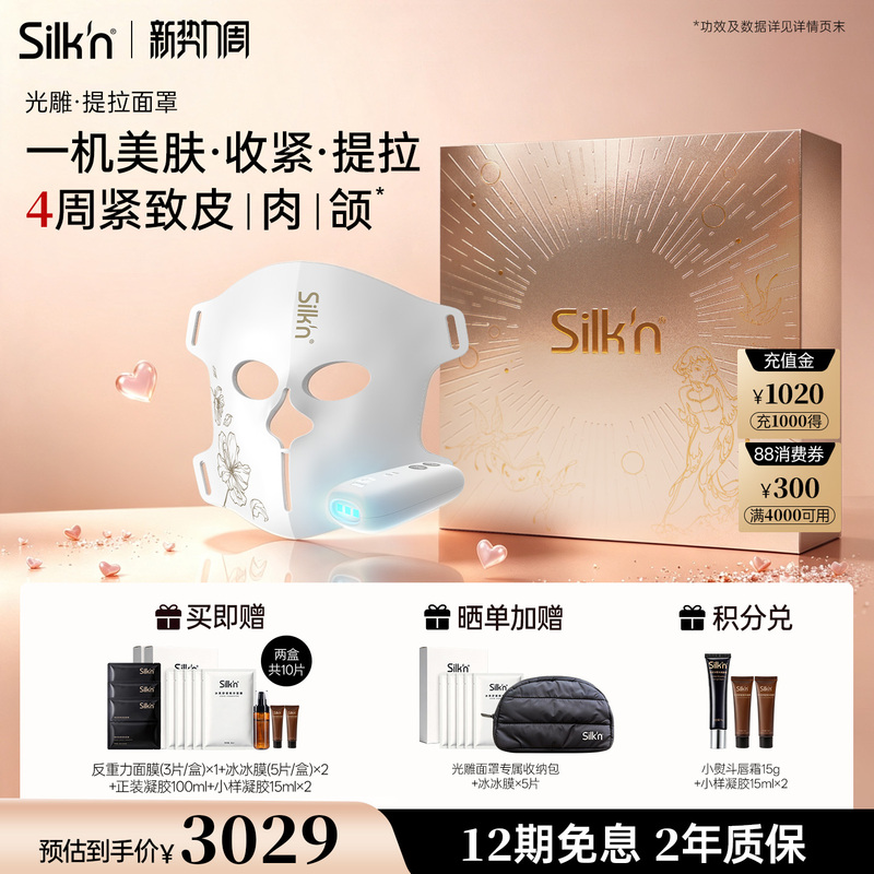 [Limited Time Bonus] Silk Light Sculpting Mask Beauty Device Facial Mask Device Ems Microcurrent Led Large Light Bar for Lifting