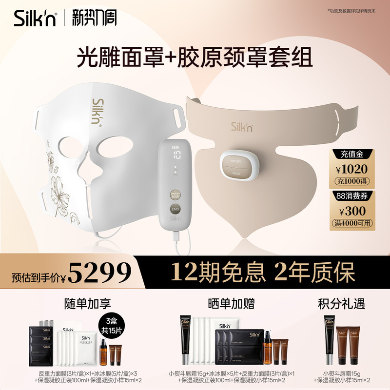 [Limited Time Bonus] Ems Light Therapy Mask and Neck Cover Set, Beauty Device, Facial Mask Device, Large Light Therapy for Face and Neck Protection