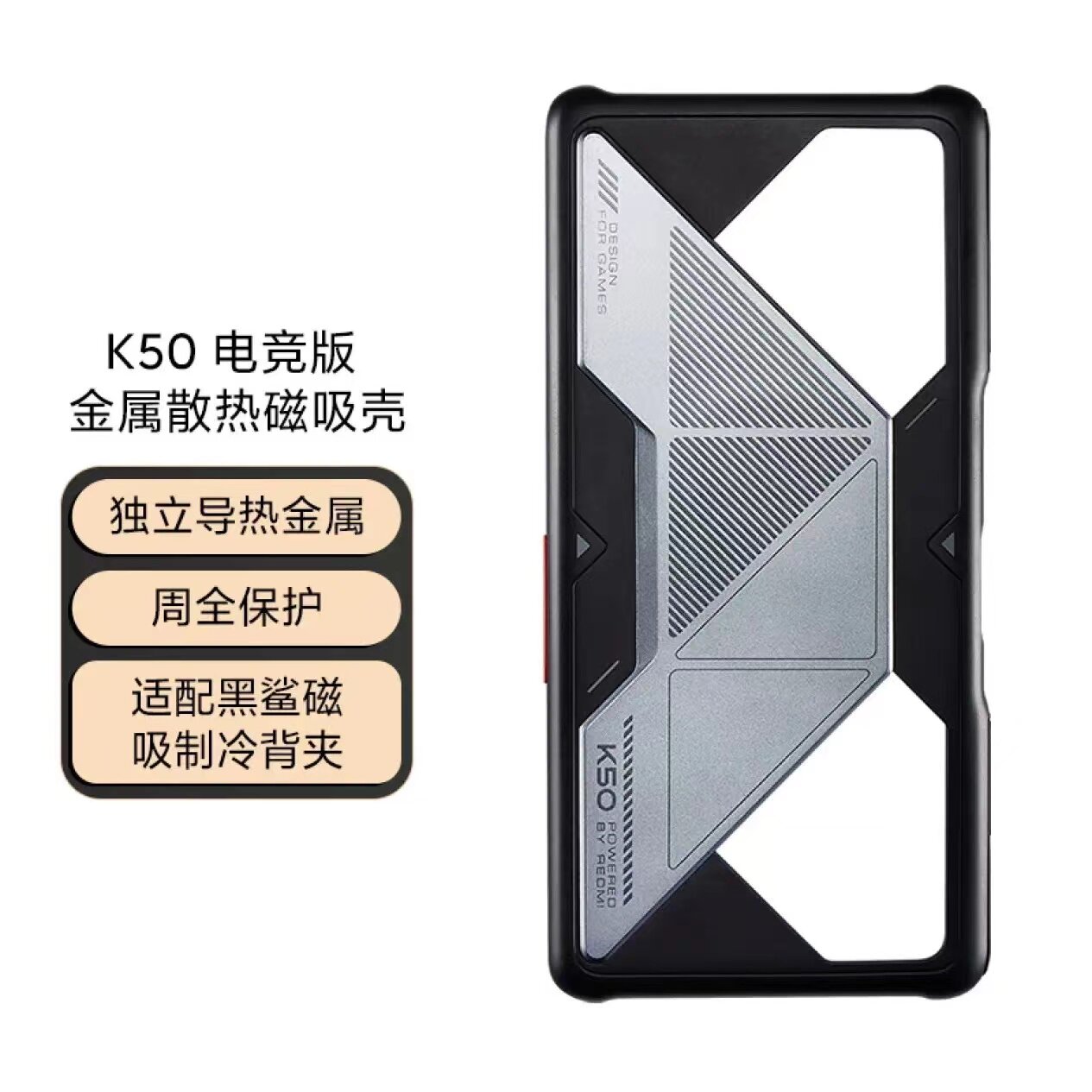 Redmi K50 Electric Mobile Phone Metal Heat Dissipation Magnetic Heat Suction Shell Hurricane Simple Business Original Set Redmi K50 Sports Mobile Case