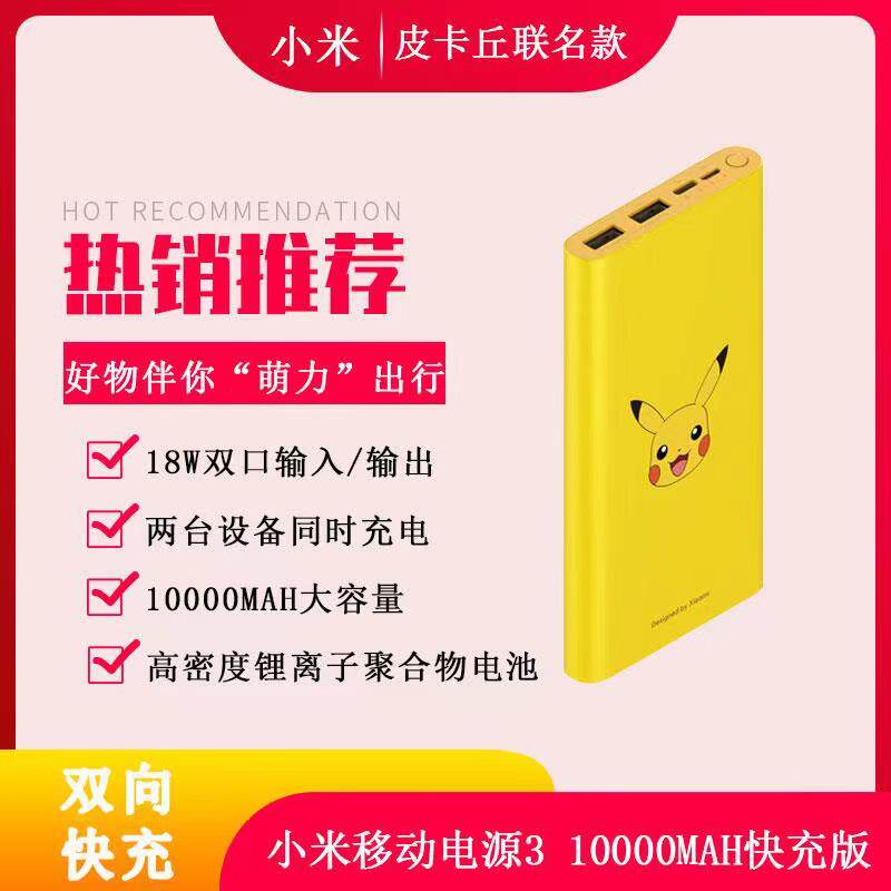 Xiaomi mobile charging power bank 10000 mAh Pikachu custom fast charging ultra-thin compact portable 18w