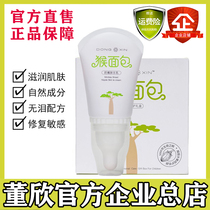 Dong Xin monkey bread children's skin care lotion set baby baby dry cream moisturizing apple face