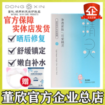 Dong Xin Elf Mask Official Flagship of Men and Women Hydrating Whitening and Calming Skin