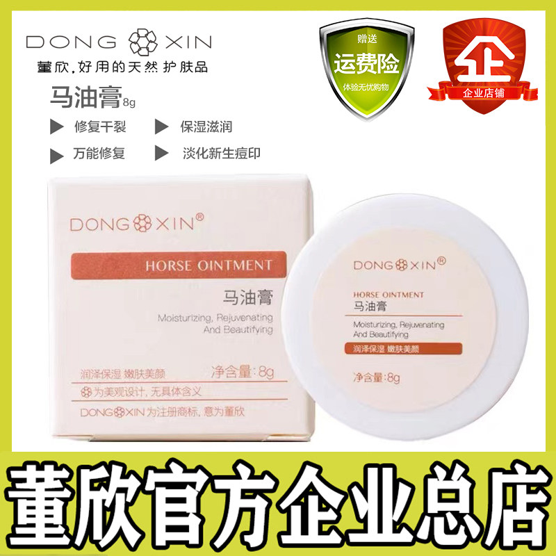 Dong Xinma Oil Moisture and Dry Fissure Hand and Feet Crack Feed Frozen Scar Protection Official Flagship