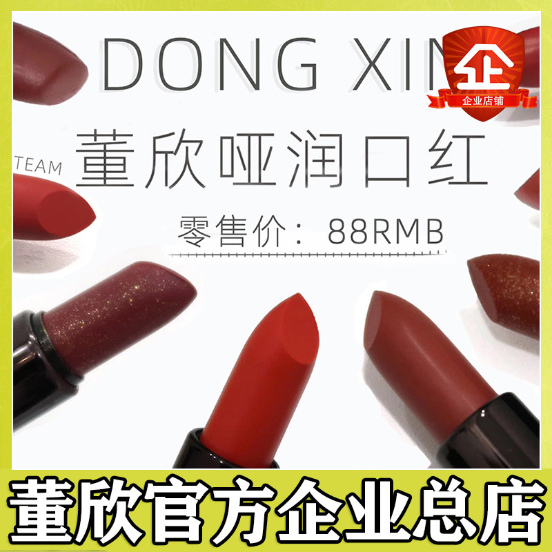 Dong Xin lipstick natural no added moisturizing moisturizing long-lasting makeup lipstick pregnant women can use the official flagship