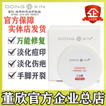 Dong Xinma Oil Ointment Desalves Vaccinia Seal Anti-chapped Hand and Foot Crack Foot Peel Frostbite Scar Repair Official Flagship