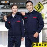 Антистатический осенний комбинезон, электронный лонгслив, делается под заказ