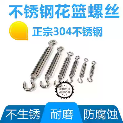 304 stainless steel flower basket screw OC-type tensioner open body flower basket screw wire rope accessories