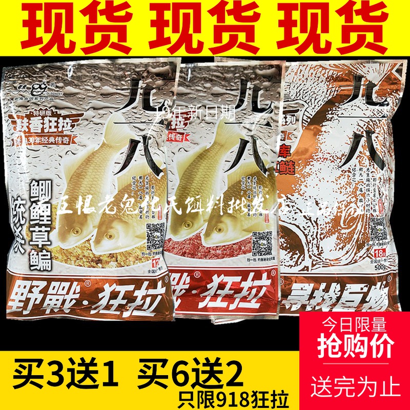 Old ghost 2019 new 918 gluten fragrant field raku battle to find giant crucian carp carp bait package