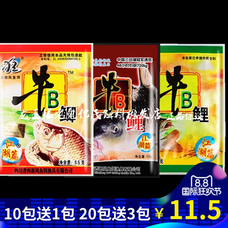 Western Wind Bull B Crucian Fish Taste Fine Powder Bait Fishing Bait Additive Bull Forcing Carp To Catch Crucian Fish Bait Essence Seductive Bait