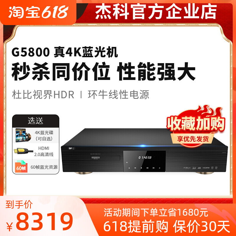 GIEC Jeko BDP-G5800 4K Blu-ray player Home Hard disc DVD Dubivision Disc Player