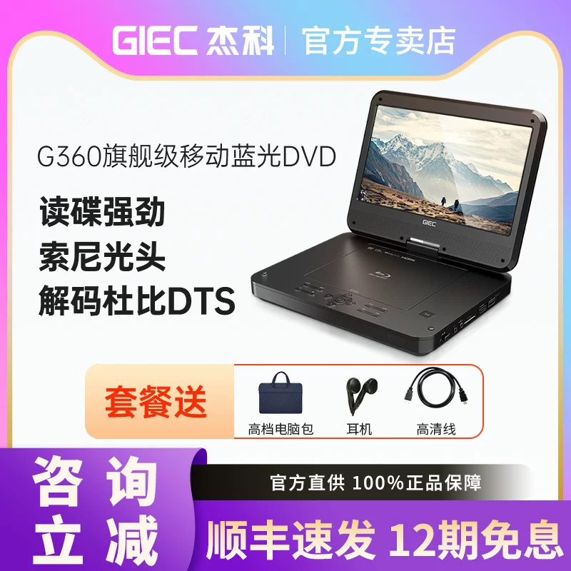 Портативный Blu-ray плеер GIEC/ BDP-G360, проигрыватель DVD, EVD диск