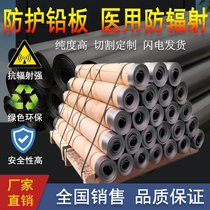 Lead plate radiation protection 1mm2mm3mm5mm10mm oral CT room lead room protective lead door small piece cutting lead plate