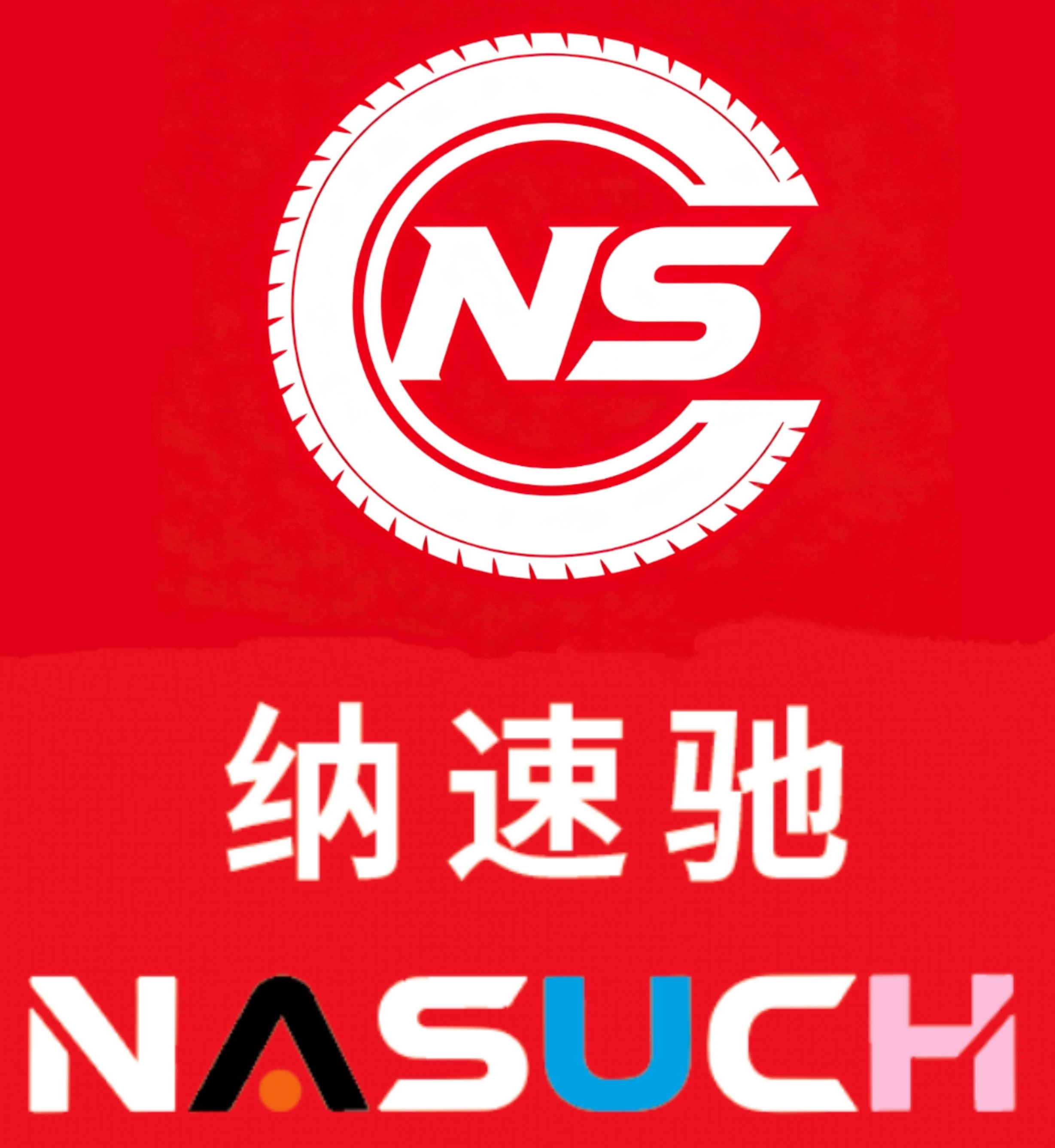纳速驰汽修工具设备优品店