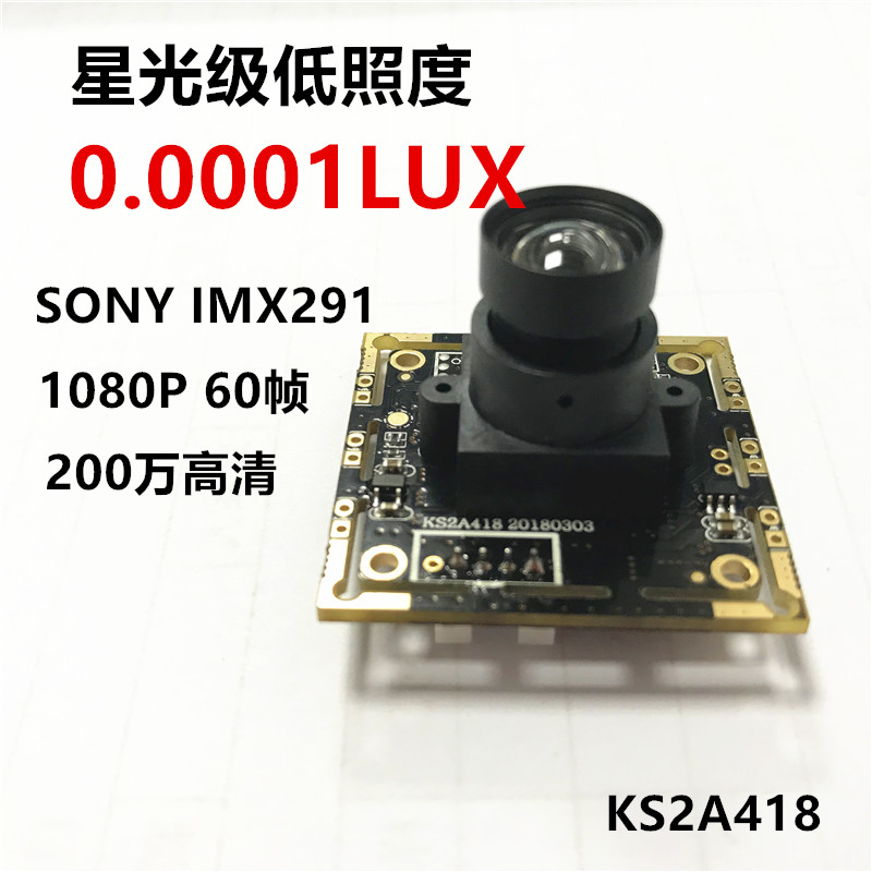 2 million HD IMX291 starlight level low illumination 0.0001LUX high frame rate 60 frame surveillance camera module