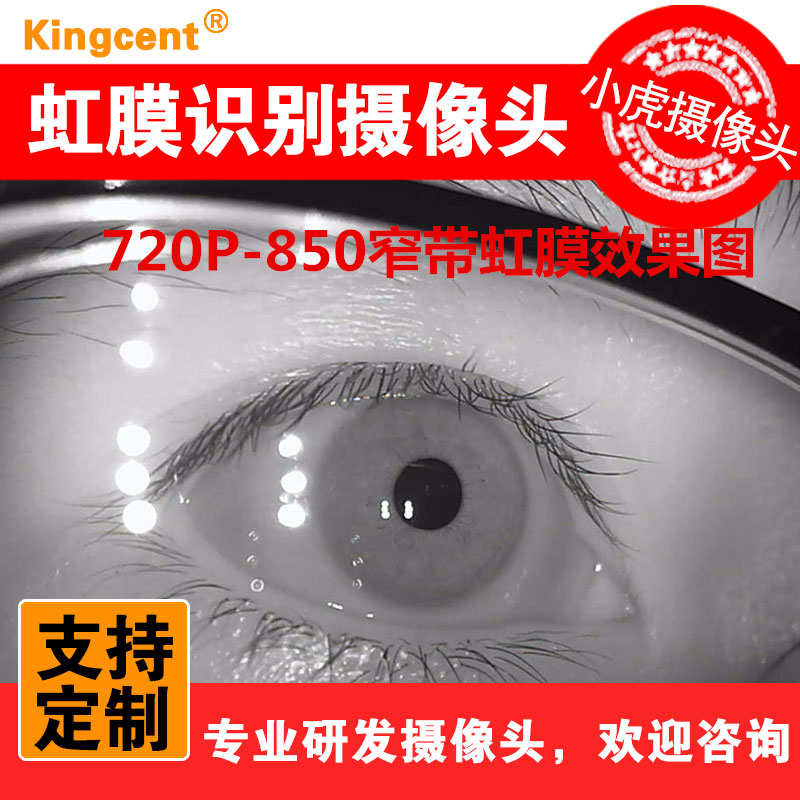 USB2 0 face recognition iris recognition 850 narrowband effect 720p million HD infrared camera module