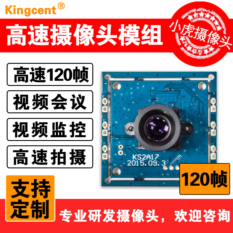 Factory direct sales OV2710 KS2A17 high-speed 120fps high frame rate 2 million USB camera module