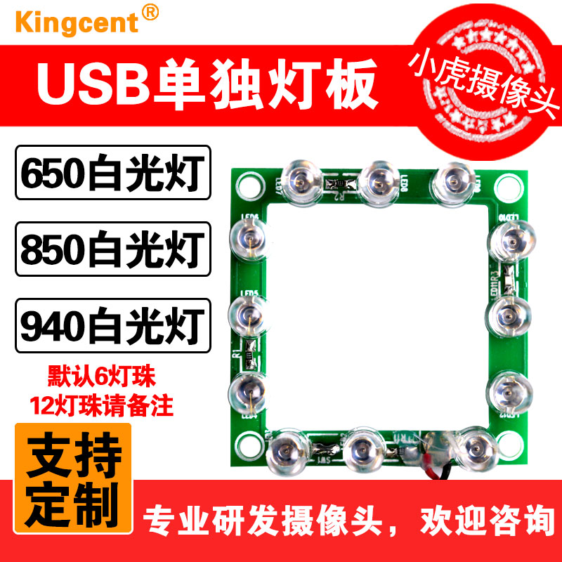 USB interface 650 white light 850 infrared light 940 infrared light frame