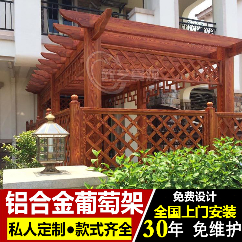 Aluminum grape rack Roof canopy porch frame Outdoor courtyard villa anti-corrosion wood Outdoor pavilion Balcony gazebo