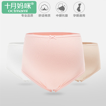 October Mom Mi pregnant women mid-waist underwear comfortable breathable cotton pregnancy belly size pants underwear during pregnancy underwear