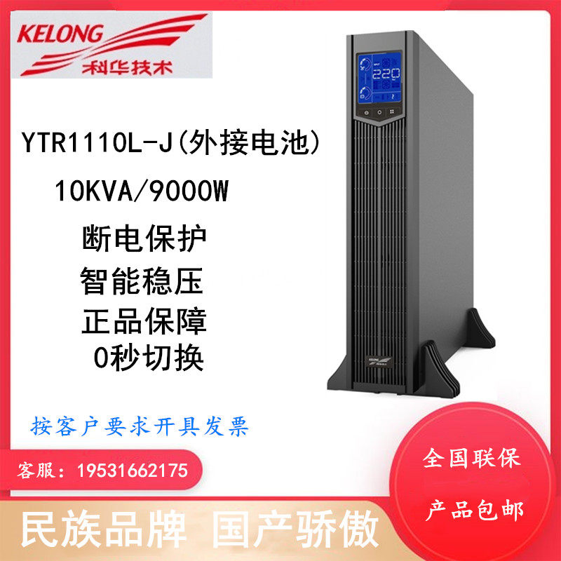 Cowha UPS uninterrupted power supply YTR1110-J high-frequency online rack 10KVA 9KW external battery