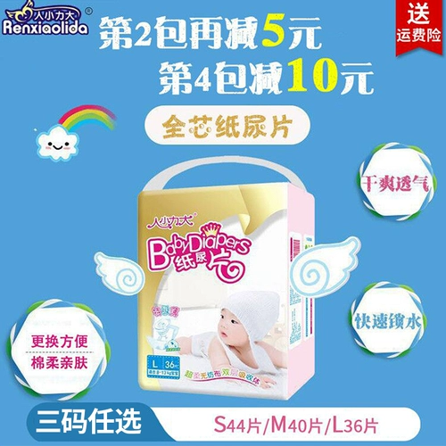 人小力大 Ультра -тонкие дышащие подгузники S/M/L новорожденный ребенок сухой прохладный, мягкая моча, без мокрого подлинного подлинного