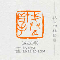 (Ring In) Confucianism Classic State Exhibition and calligraphy Calligraphy And Calligraphy finished Chapter Handicraft Seal Engraving Seal Custom MG191