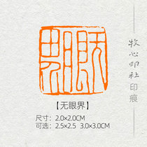 (Eye-free) Fojia Classic Calligraphy And Painting Exam Grade Leisure Chapter Finished Product Chapter Press Angle Seal Engraving Seal Custom MG154