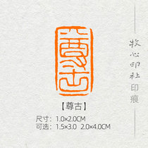 (Zungu) State Exhibition Level Calligraphy Idle Chapter of Calligraphy And Calligraphy finished Chapter Seal Engraving Seal Customizable MG142