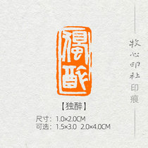 (Intoxicator) State Exhibition Level Calligraphy Idle Chapters of Calligraphy And Calligraphy finished Chapter Seal Engraving Seal Customizable MG137