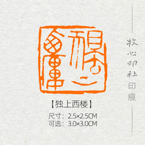 (Unique West Building) Ancient Poetic State Exhibition and Painting Chapter finished Chapter Pressure Corner Seal Engraving Seal Customizable MG174