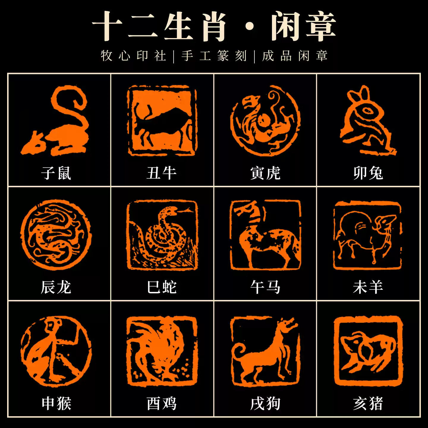 十二生肖篆刻套印個人藏書禮品刻章印章手工閒章小品成品章肖