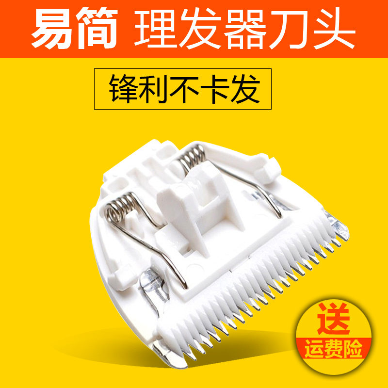 Easy Jane children's hair clipper HK500A 768 218 820 928 68 568 778 ceramic head accessories