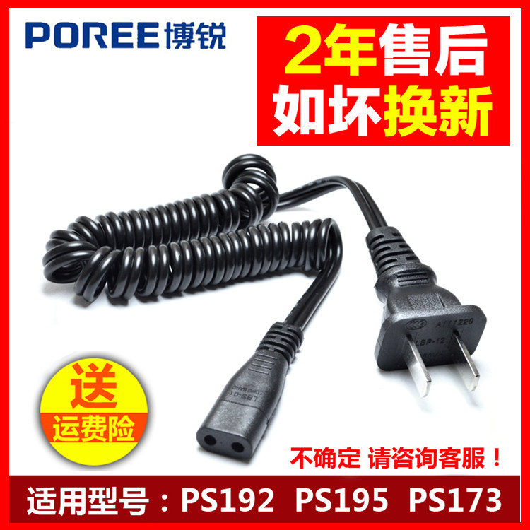 VPro Shaver charging cable PS192 195 PS173 189 razor household two-hole plug charger