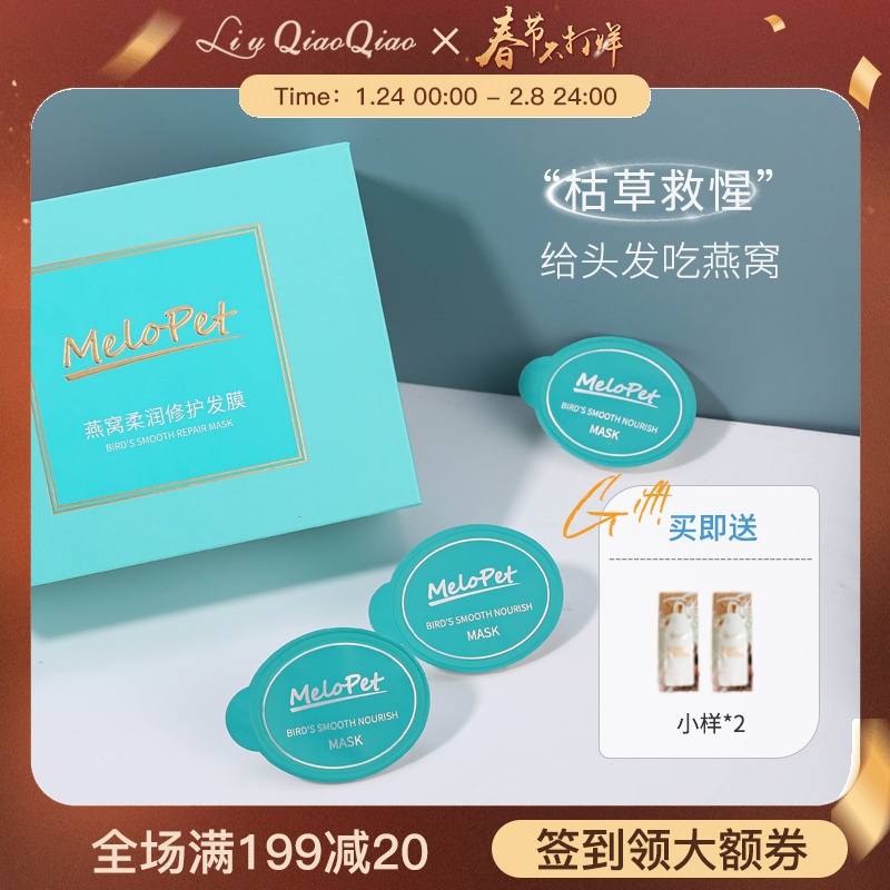 Liu Qiaoqiao Japanese melopet Mannazi Bird's Nest Hair Mask Nourishing Repair Perm Damage Improvement Frizz Bifurcation