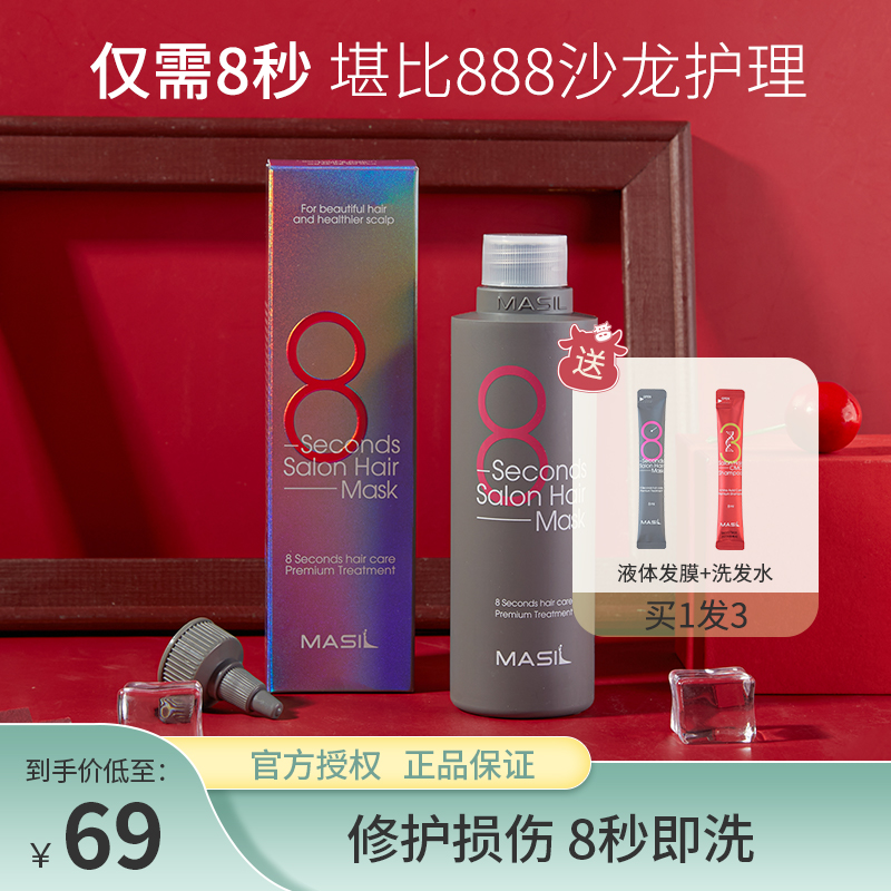 Liu Qiaqiao's vegetable garden son Korea Maislan honey silk 8 s liquid hair film repair damaged scalding dry and dry hair