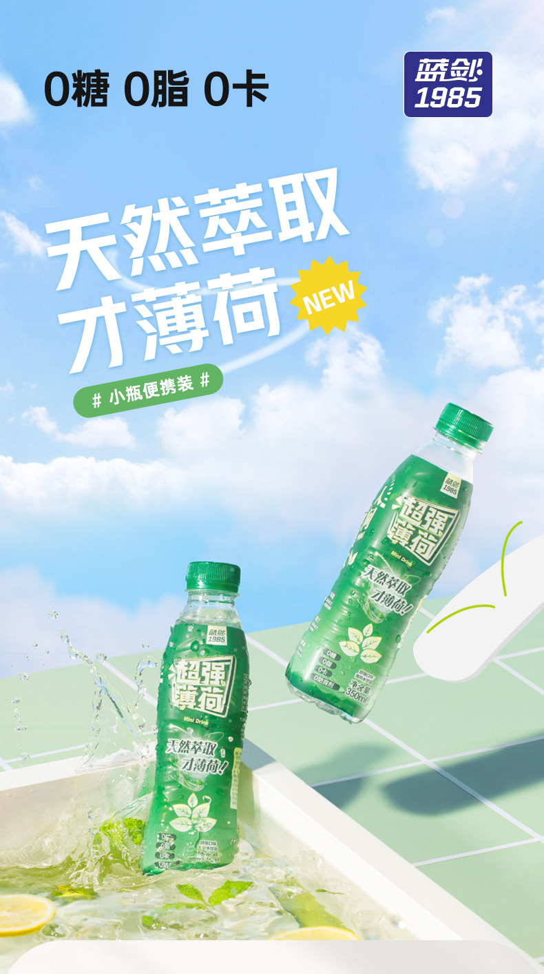 蓝剑 超强薄荷口味饮料 350ml*12瓶 双重优惠折后￥29.9包邮